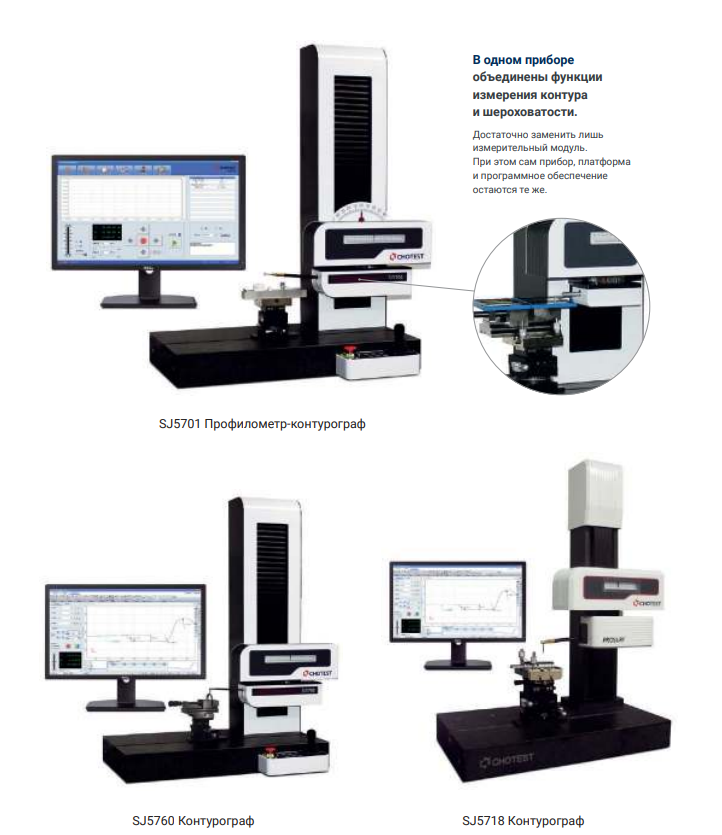Профилометр-контурограф SJ5700.png