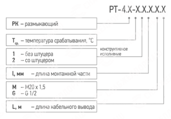 Реле температурное РТ-4.1