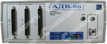 Автомат дискретного ввода АДВ-96