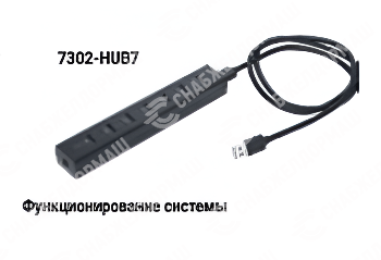 Сетевой кабель для передачи данных 7302-HUB7