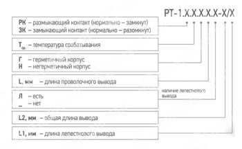 Реле температурное РТ-1