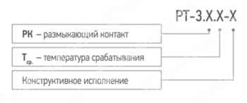 Реле температурное РТ-3-04