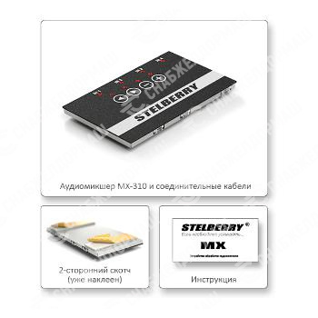 4-канальный цифровой аудиомикшер Stelberry MX-310