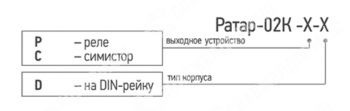 Терморегулятор Ратар-02К
